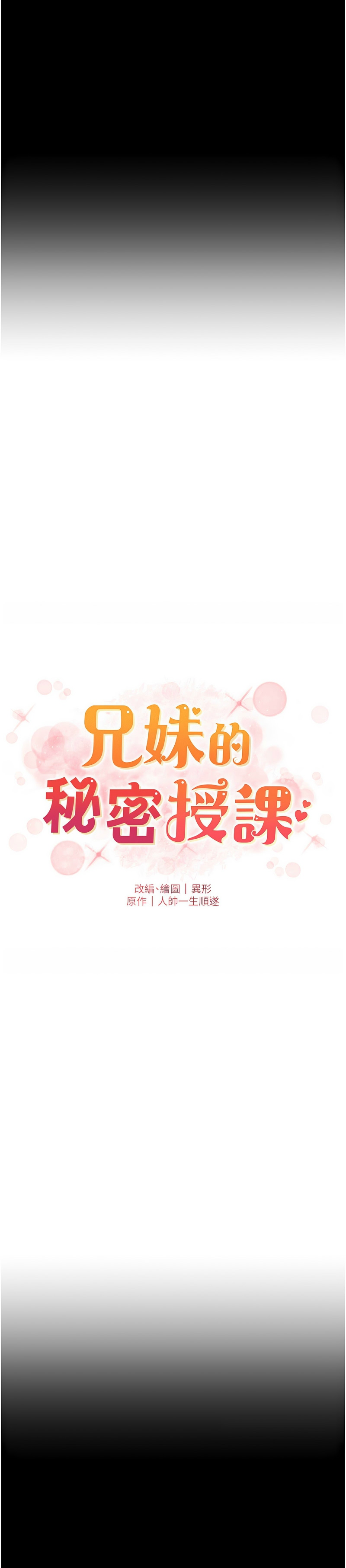 [韩漫]兄妹的秘密授课/A Secret Lesson With My Younger Sister 84-107[中文][已完结] Page 6