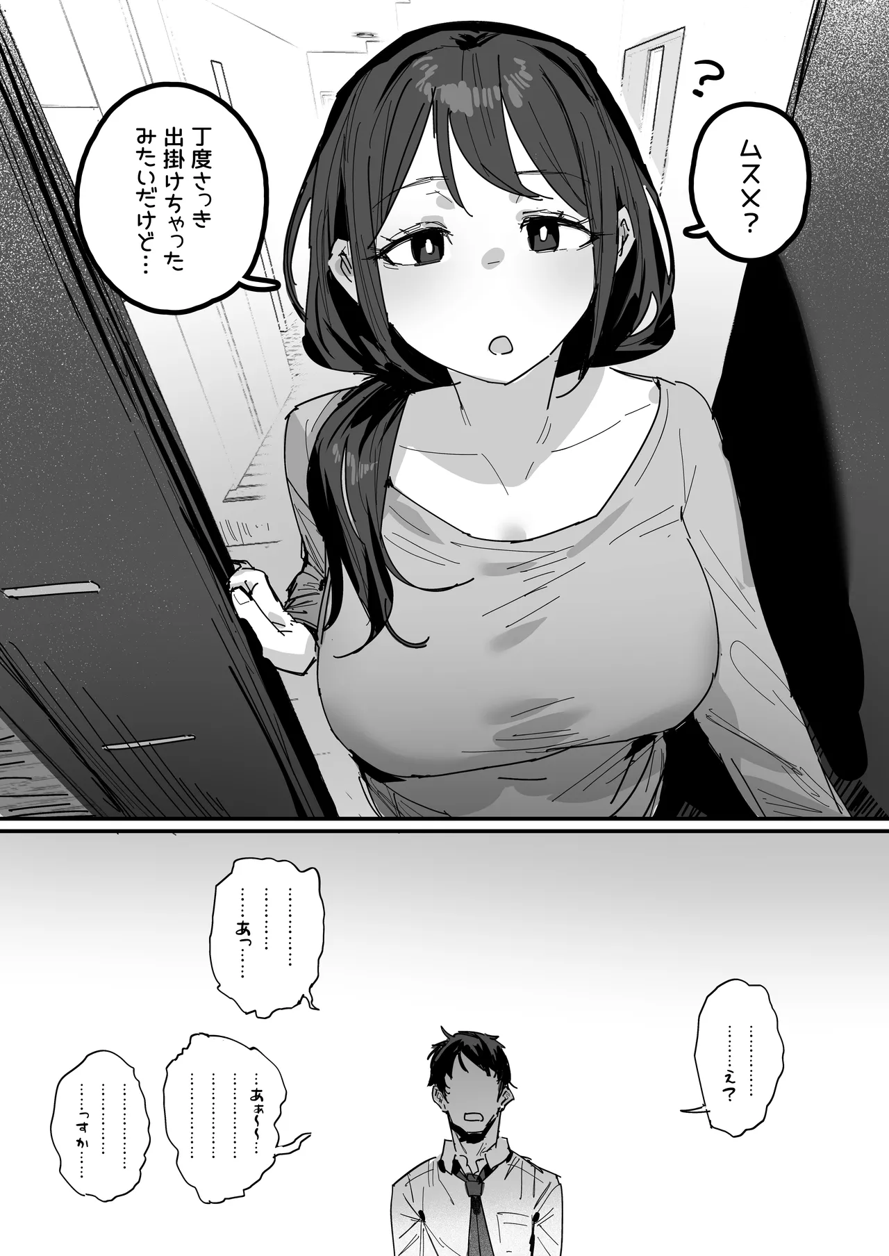 [ie]同級生の母[進行中] Page 3