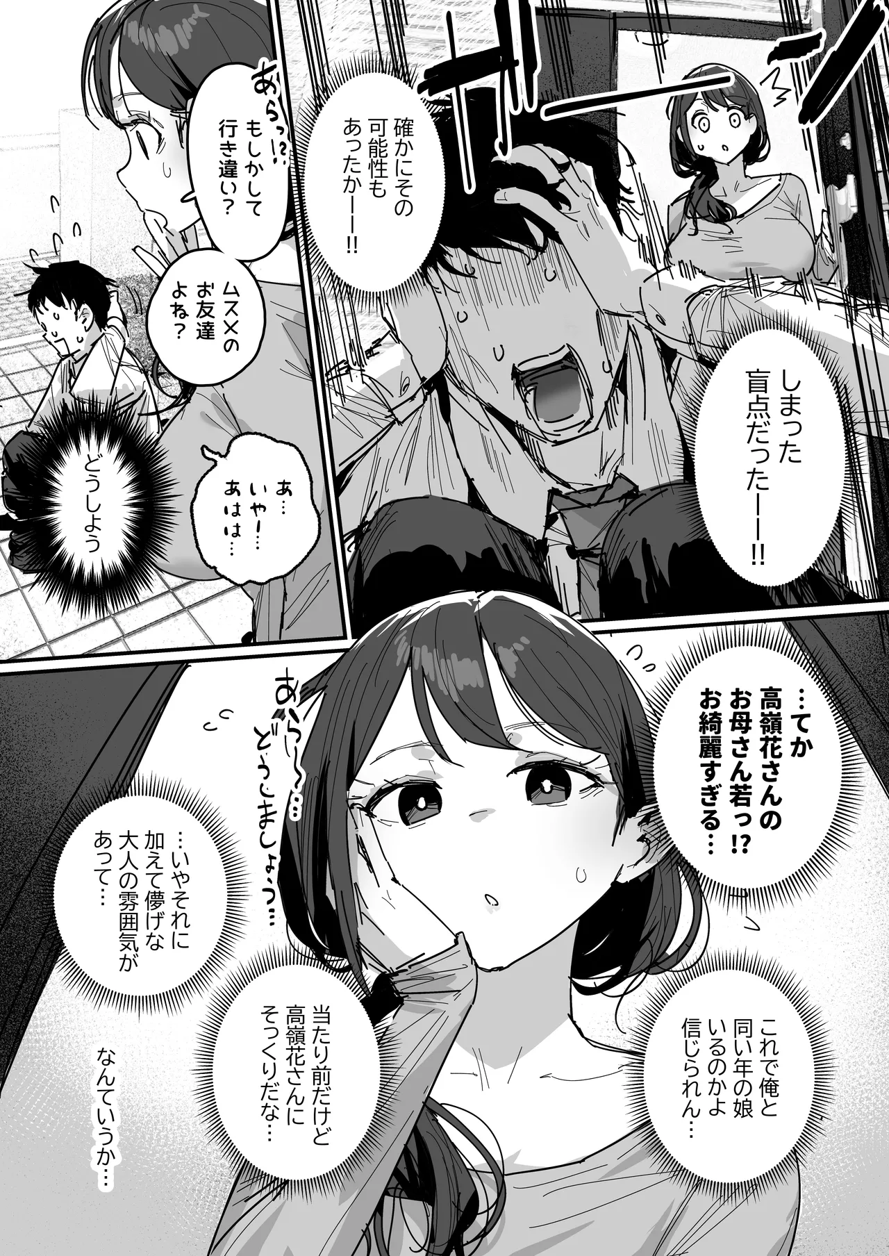 [ie]同級生の母[進行中] Page 4