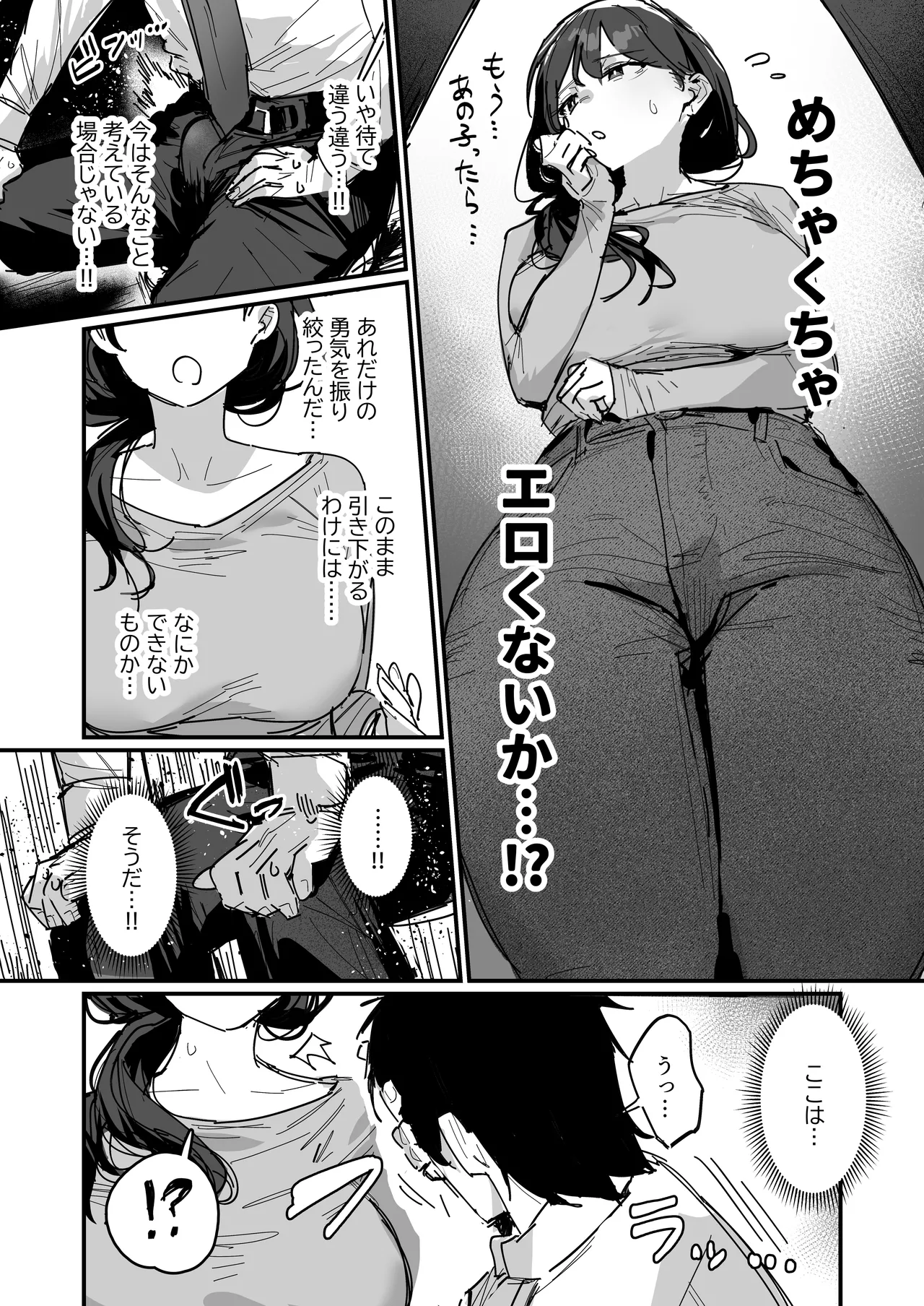 [ie]同級生の母[進行中] Page 5