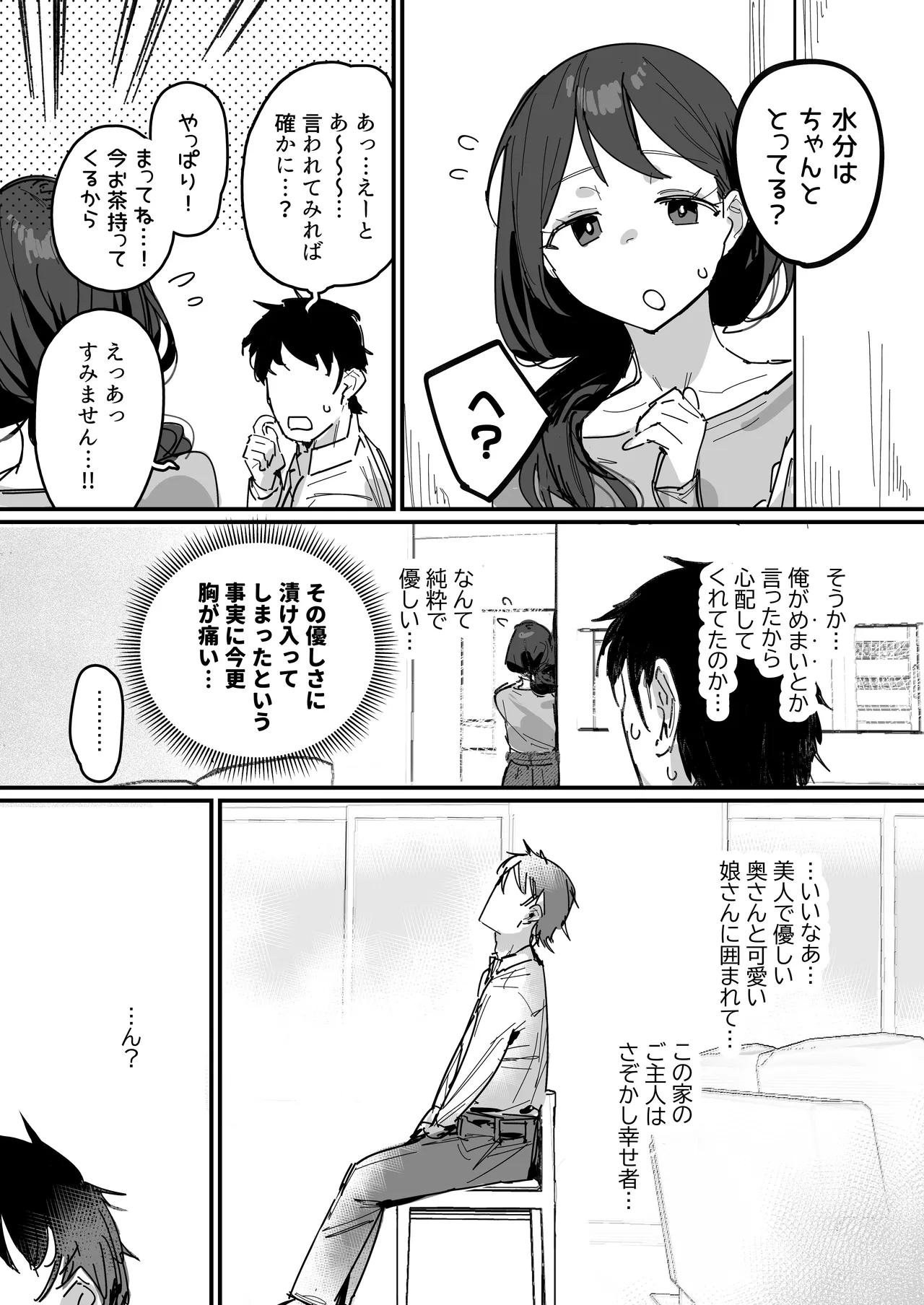[ie]同級生の母[進行中] Page 7
