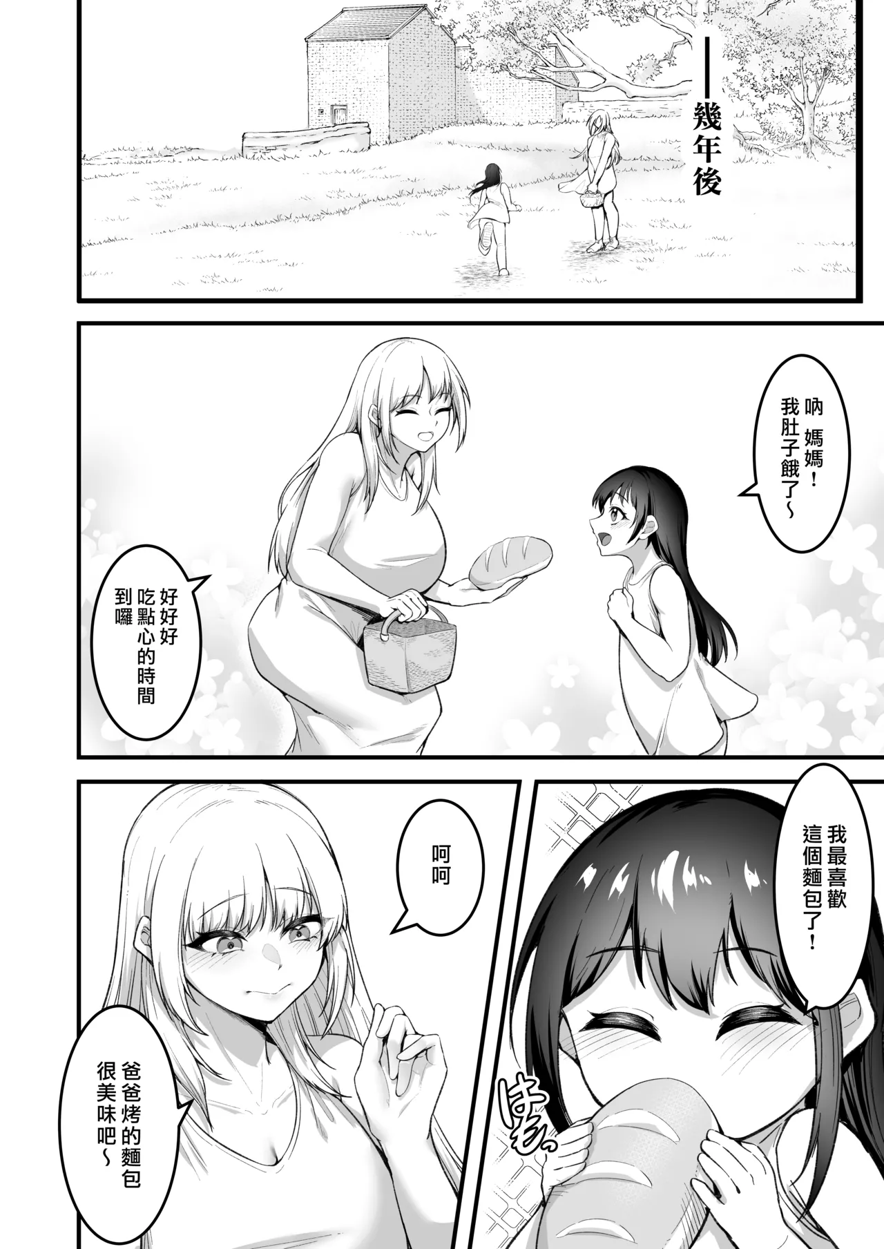 [Enryuu Dou (Enryuu)]Itoshi no Anata to Ecchi Shitai - I Want to "H" with My Beloved | 好想和心愛的你纏綿[Chinese] [漢化組漢化組×我尻故我在] [Digital] Page 114