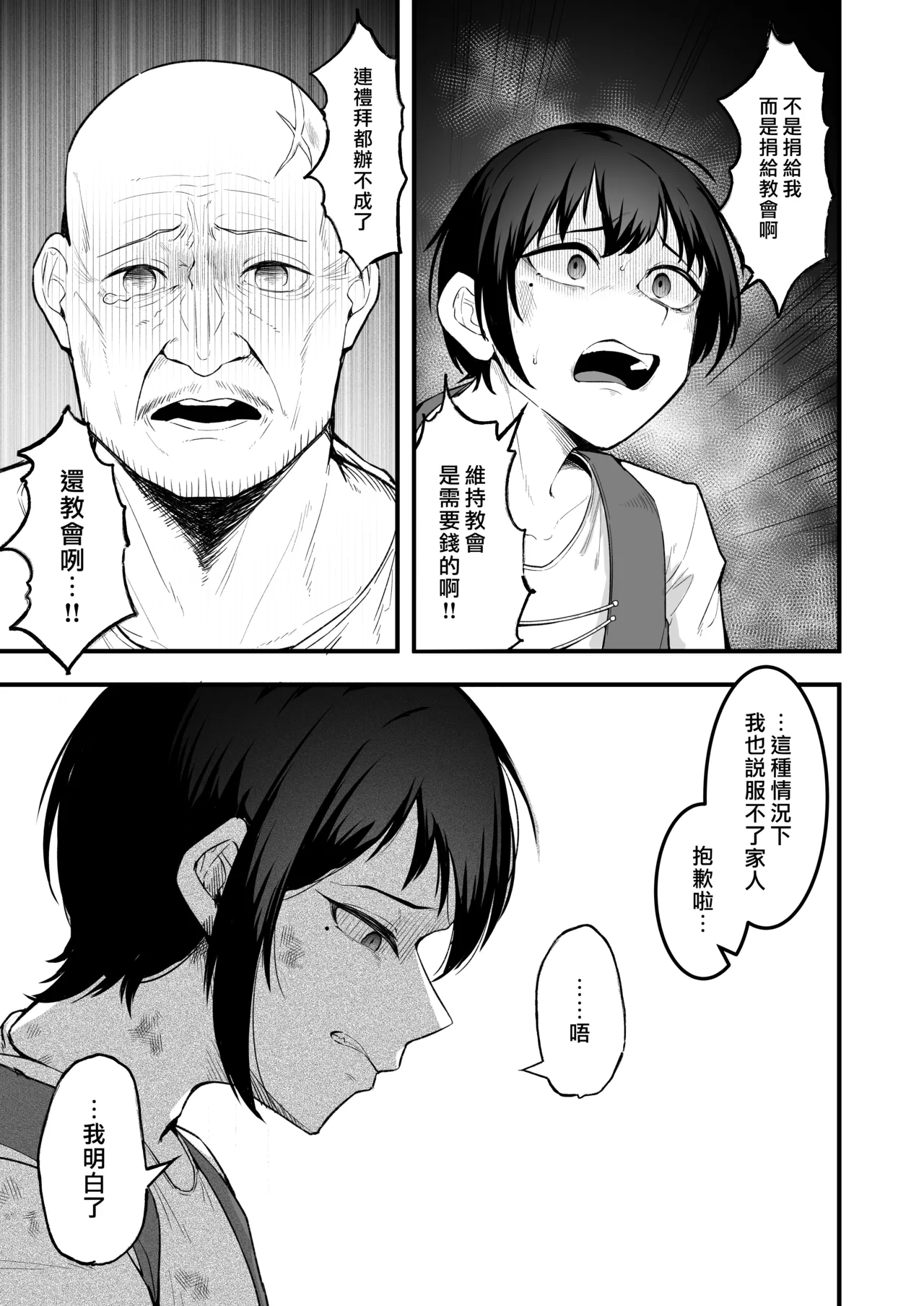 [Enryuu Dou (Enryuu)]Itoshi no Anata to Ecchi Shitai - I Want to "H" with My Beloved | 好想和心愛的你纏綿[Chinese] [漢化組漢化組×我尻故我在] [Digital] Page 13