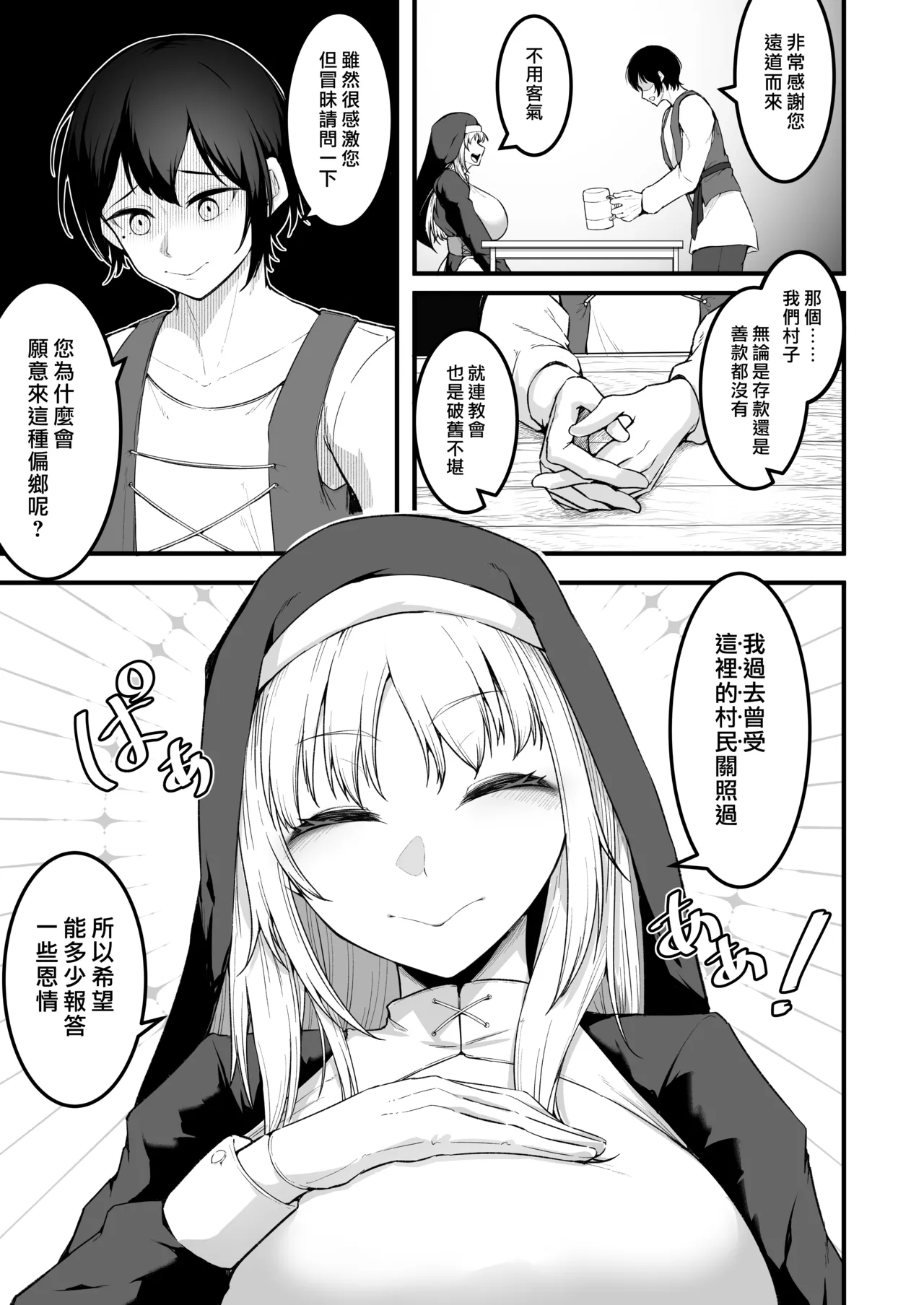 [Enryuu Dou (Enryuu)]Itoshi no Anata to Ecchi Shitai - I Want to "H" with My Beloved | 好想和心愛的你纏綿[Chinese] [漢化組漢化組×我尻故我在] [Digital] Page 17