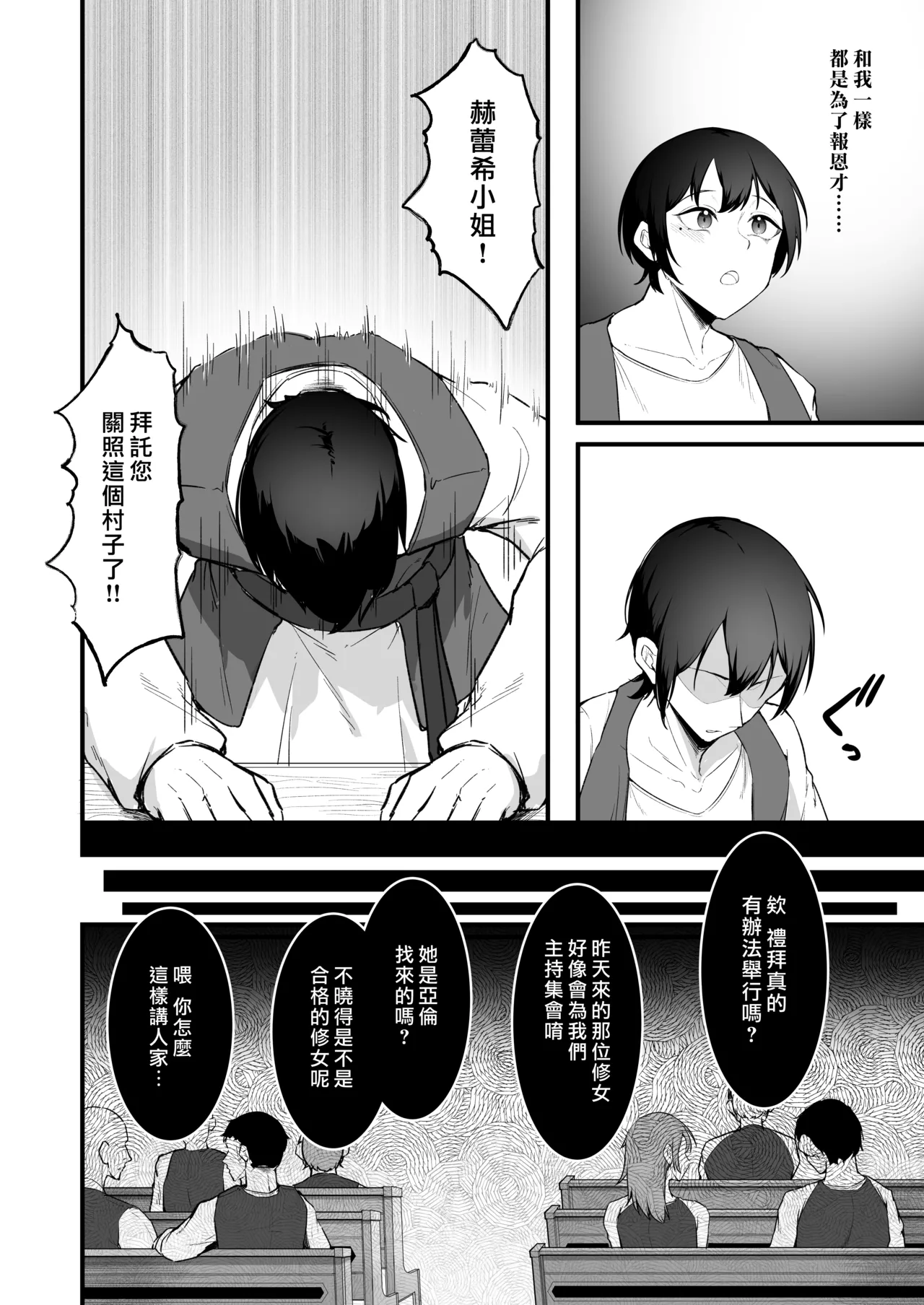 [Enryuu Dou (Enryuu)]Itoshi no Anata to Ecchi Shitai - I Want to "H" with My Beloved | 好想和心愛的你纏綿[Chinese] [漢化組漢化組×我尻故我在] [Digital] Page 18