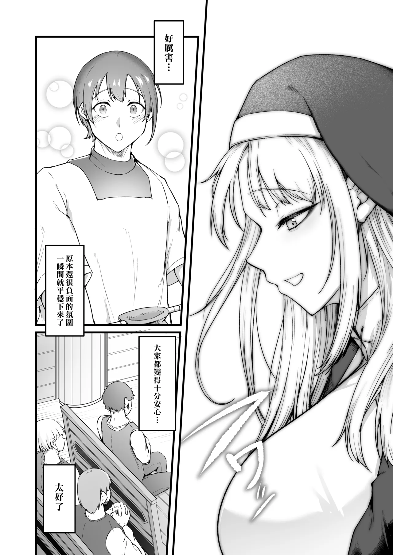 [Enryuu Dou (Enryuu)]Itoshi no Anata to Ecchi Shitai - I Want to "H" with My Beloved | 好想和心愛的你纏綿[Chinese] [漢化組漢化組×我尻故我在] [Digital] Page 20