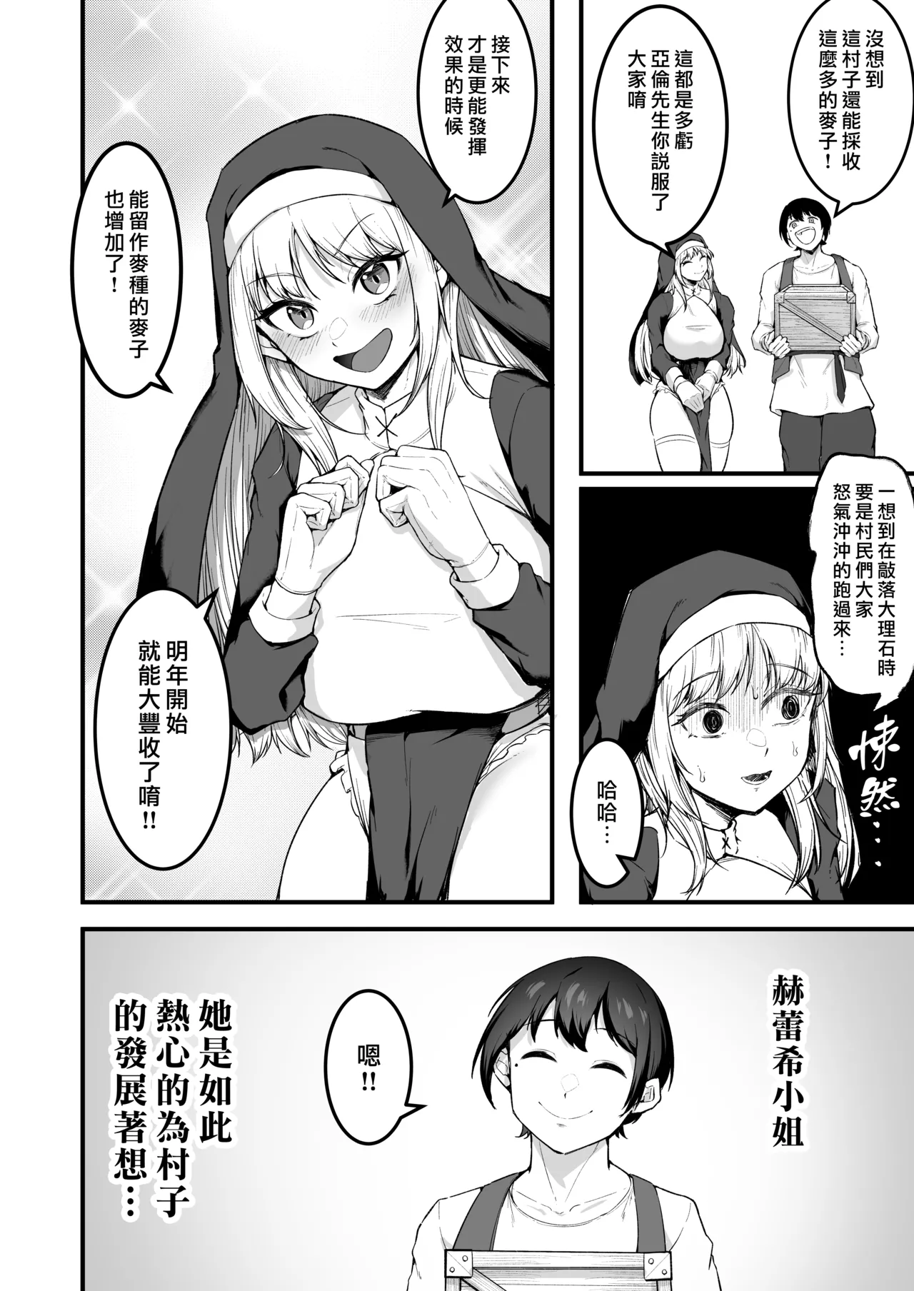 [Enryuu Dou (Enryuu)]Itoshi no Anata to Ecchi Shitai - I Want to "H" with My Beloved | 好想和心愛的你纏綿[Chinese] [漢化組漢化組×我尻故我在] [Digital] Page 28