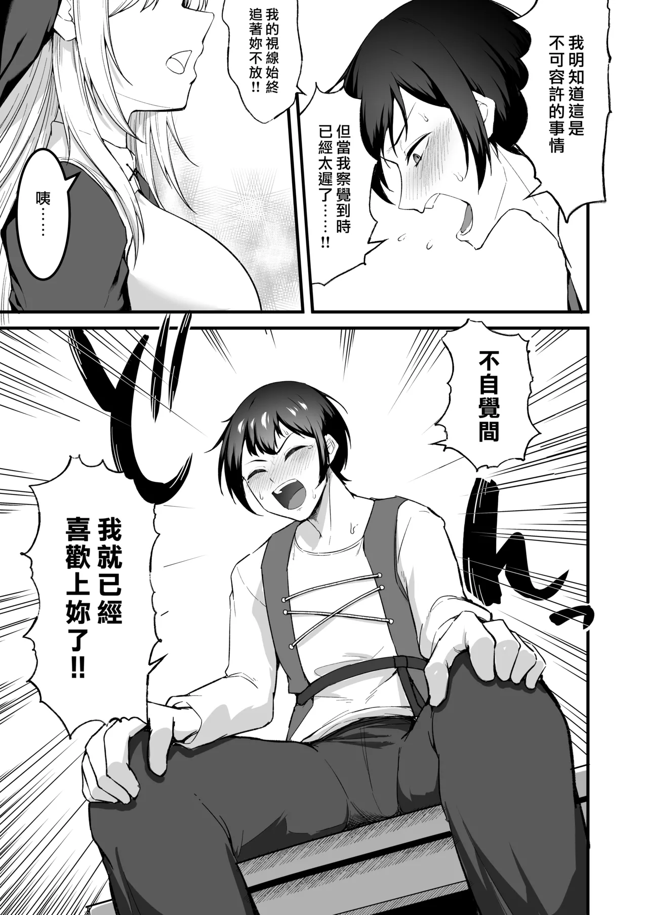[Enryuu Dou (Enryuu)]Itoshi no Anata to Ecchi Shitai - I Want to "H" with My Beloved | 好想和心愛的你纏綿[Chinese] [漢化組漢化組×我尻故我在] [Digital] Page 31