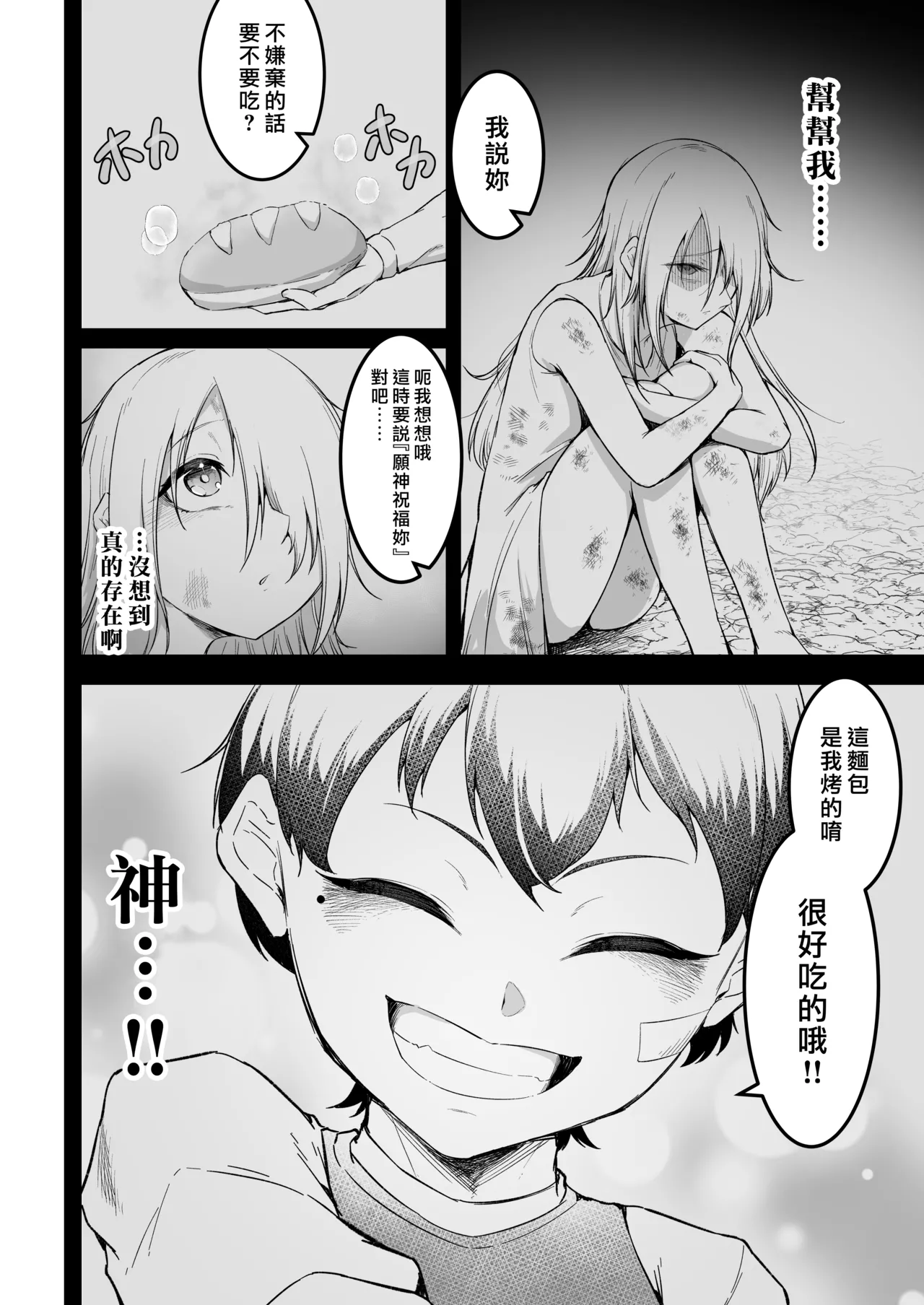 [Enryuu Dou (Enryuu)]Itoshi no Anata to Ecchi Shitai - I Want to "H" with My Beloved | 好想和心愛的你纏綿[Chinese] [漢化組漢化組×我尻故我在] [Digital] Page 34