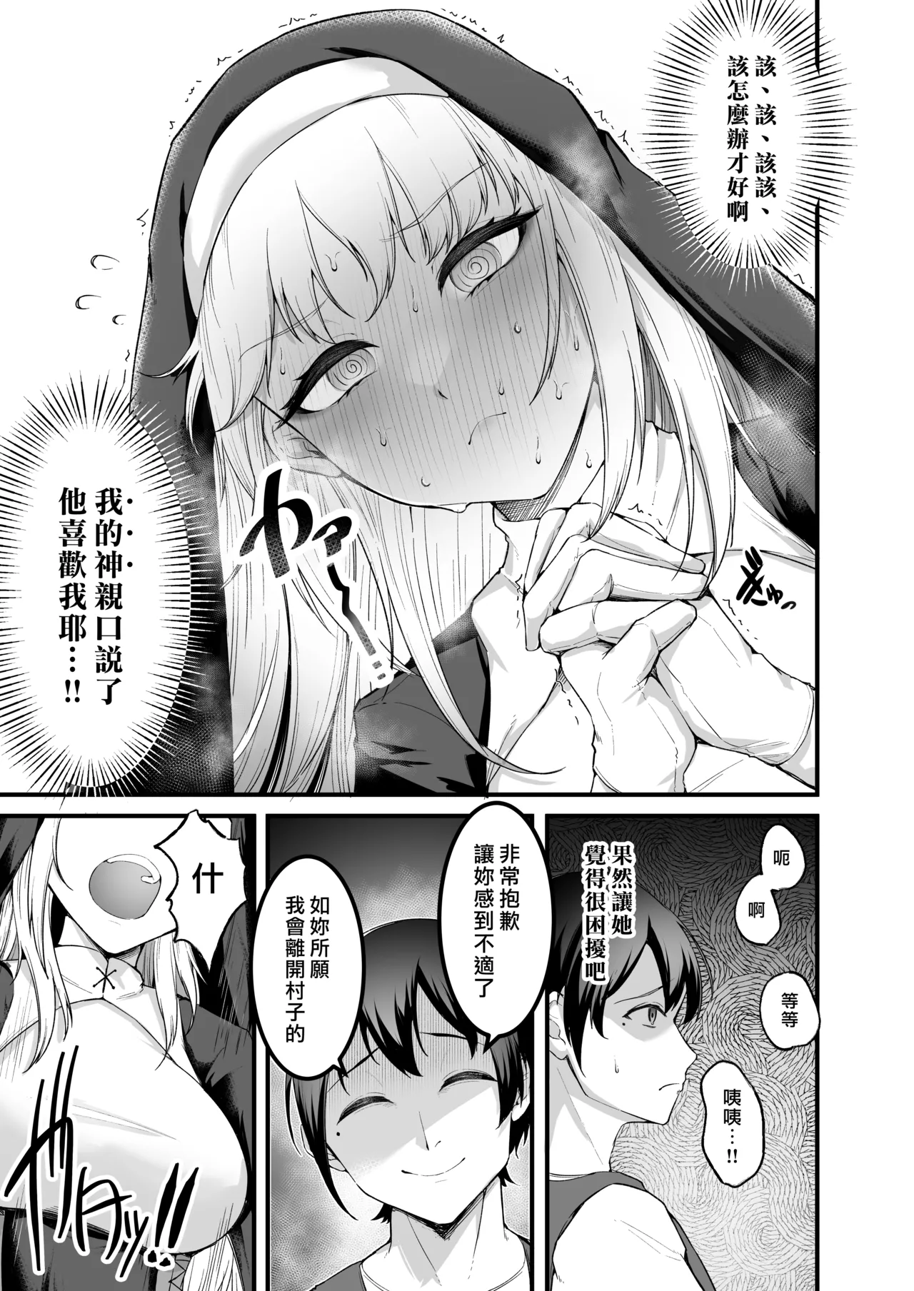 [Enryuu Dou (Enryuu)]Itoshi no Anata to Ecchi Shitai - I Want to "H" with My Beloved | 好想和心愛的你纏綿[Chinese] [漢化組漢化組×我尻故我在] [Digital] Page 35