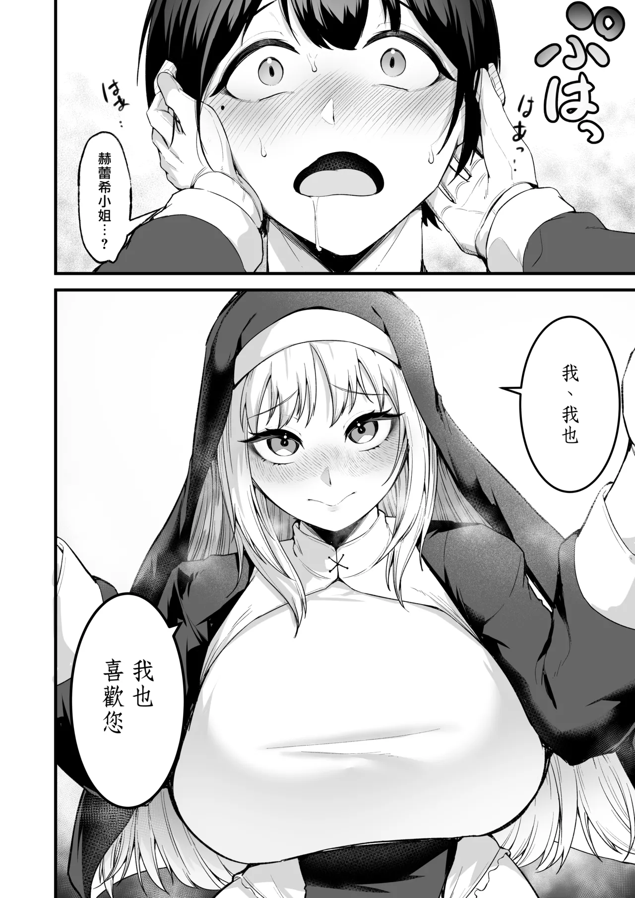 [Enryuu Dou (Enryuu)]Itoshi no Anata to Ecchi Shitai - I Want to "H" with My Beloved | 好想和心愛的你纏綿[Chinese] [漢化組漢化組×我尻故我在] [Digital] Page 38