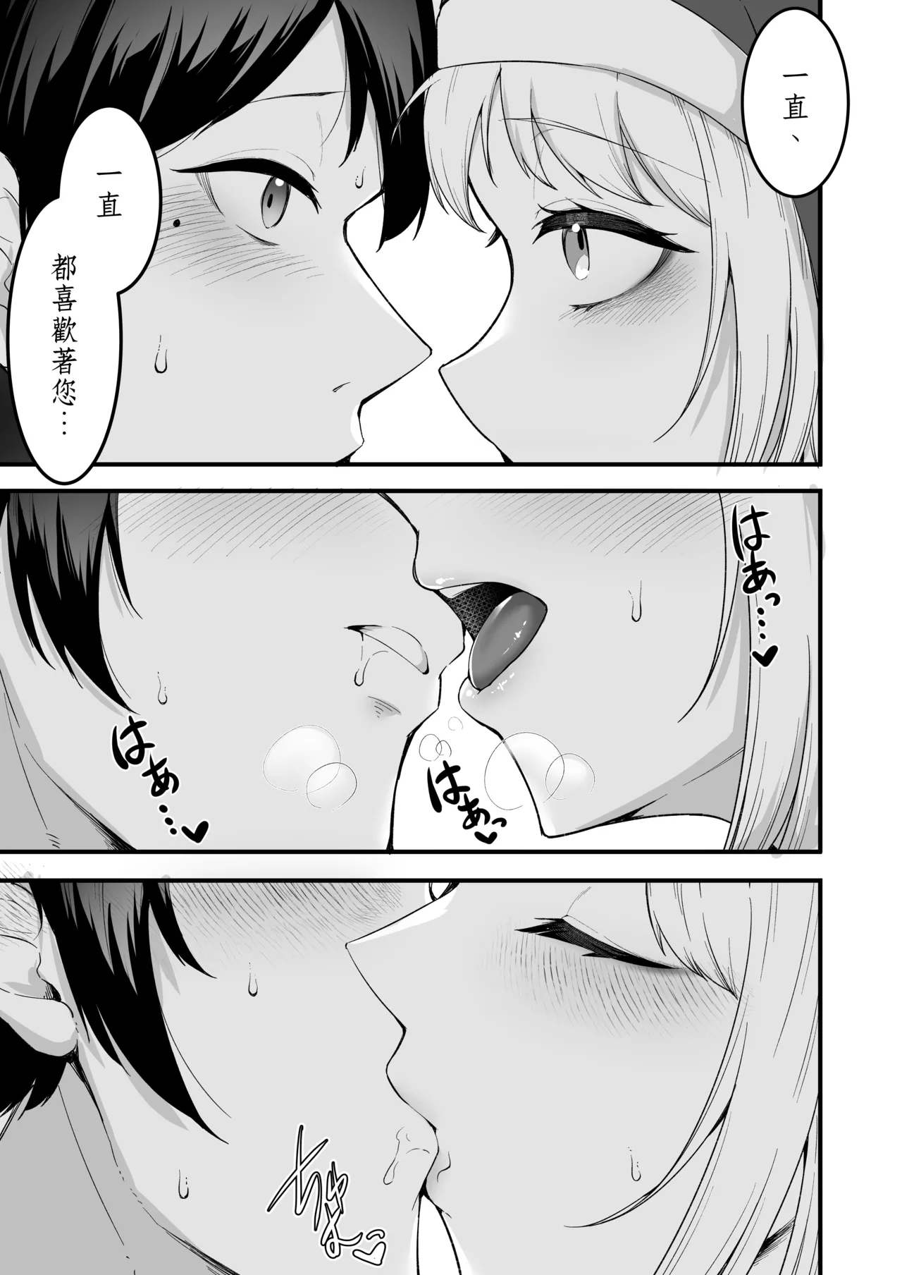 [Enryuu Dou (Enryuu)]Itoshi no Anata to Ecchi Shitai - I Want to "H" with My Beloved | 好想和心愛的你纏綿[Chinese] [漢化組漢化組×我尻故我在] [Digital] Page 39