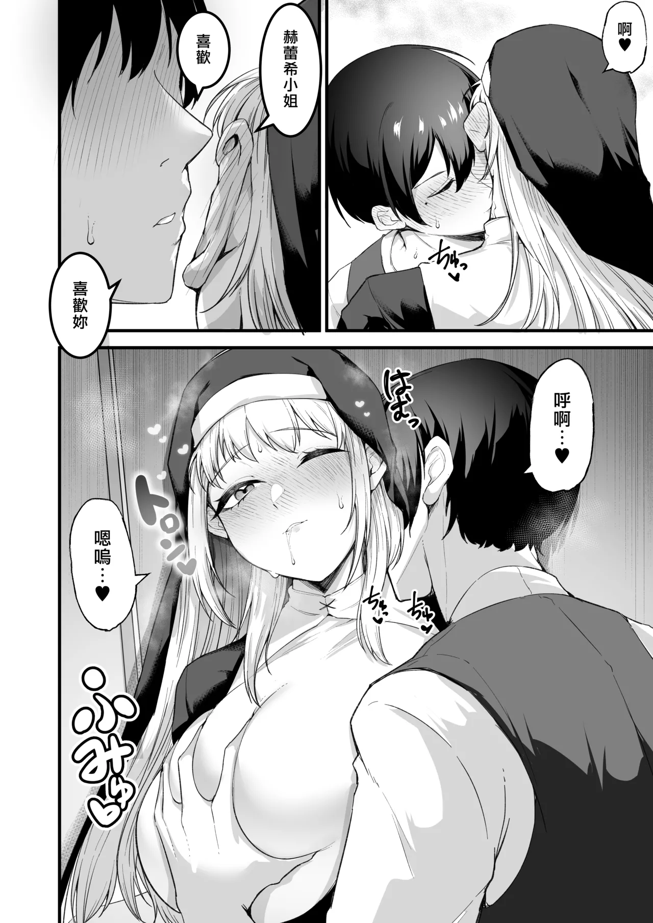 [Enryuu Dou (Enryuu)]Itoshi no Anata to Ecchi Shitai - I Want to "H" with My Beloved | 好想和心愛的你纏綿[Chinese] [漢化組漢化組×我尻故我在] [Digital] Page 42