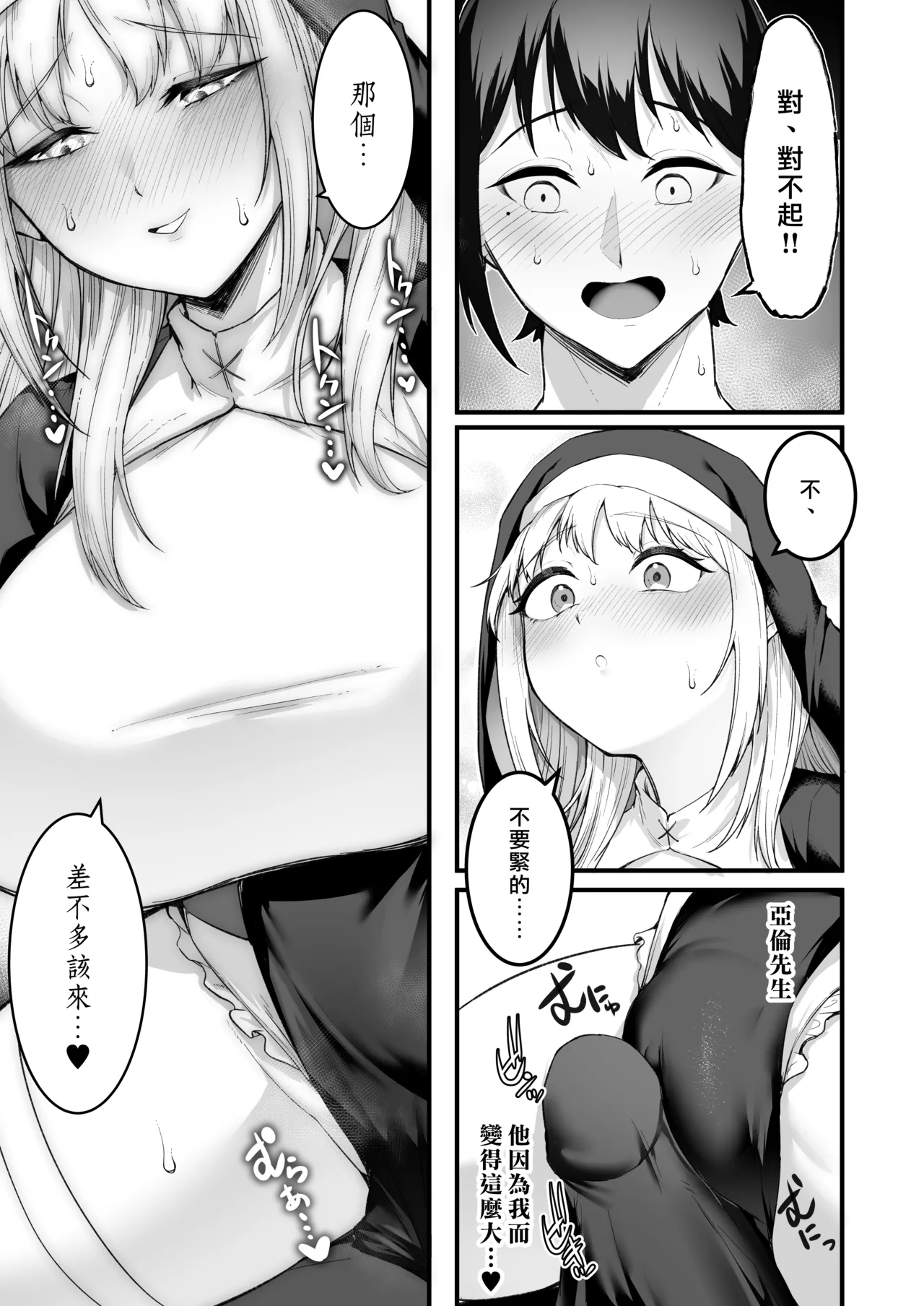 [Enryuu Dou (Enryuu)]Itoshi no Anata to Ecchi Shitai - I Want to "H" with My Beloved | 好想和心愛的你纏綿[Chinese] [漢化組漢化組×我尻故我在] [Digital] Page 45