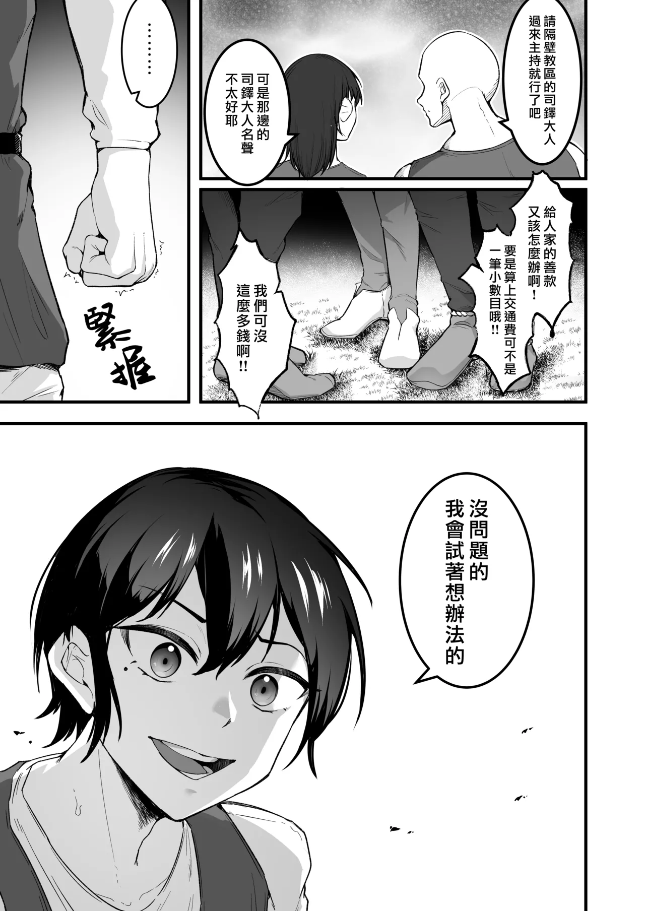 [Enryuu Dou (Enryuu)]Itoshi no Anata to Ecchi Shitai - I Want to "H" with My Beloved | 好想和心愛的你纏綿[Chinese] [漢化組漢化組×我尻故我在] [Digital] Page 5