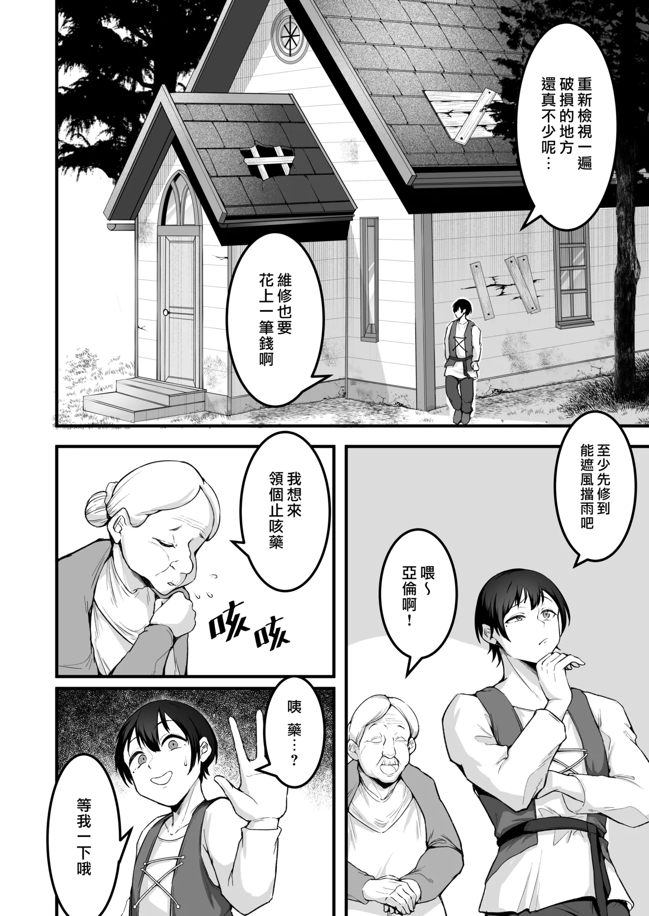 [Enryuu Dou (Enryuu)]Itoshi no Anata to Ecchi Shitai - I Want to "H" with My Beloved | 好想和心愛的你纏綿[Chinese] [漢化組漢化組×我尻故我在] [Digital] Page 6