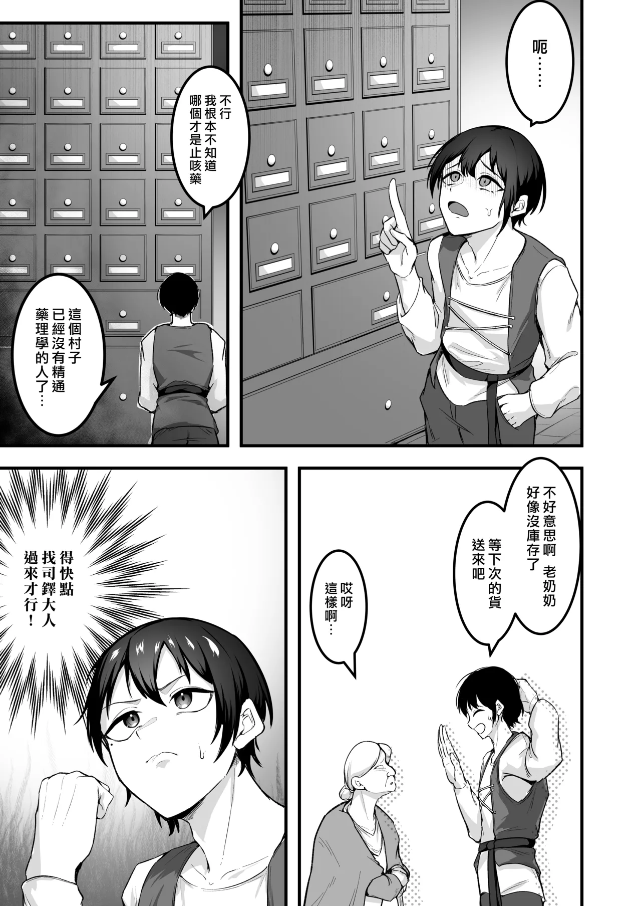 [Enryuu Dou (Enryuu)]Itoshi no Anata to Ecchi Shitai - I Want to "H" with My Beloved | 好想和心愛的你纏綿[Chinese] [漢化組漢化組×我尻故我在] [Digital] Page 7
