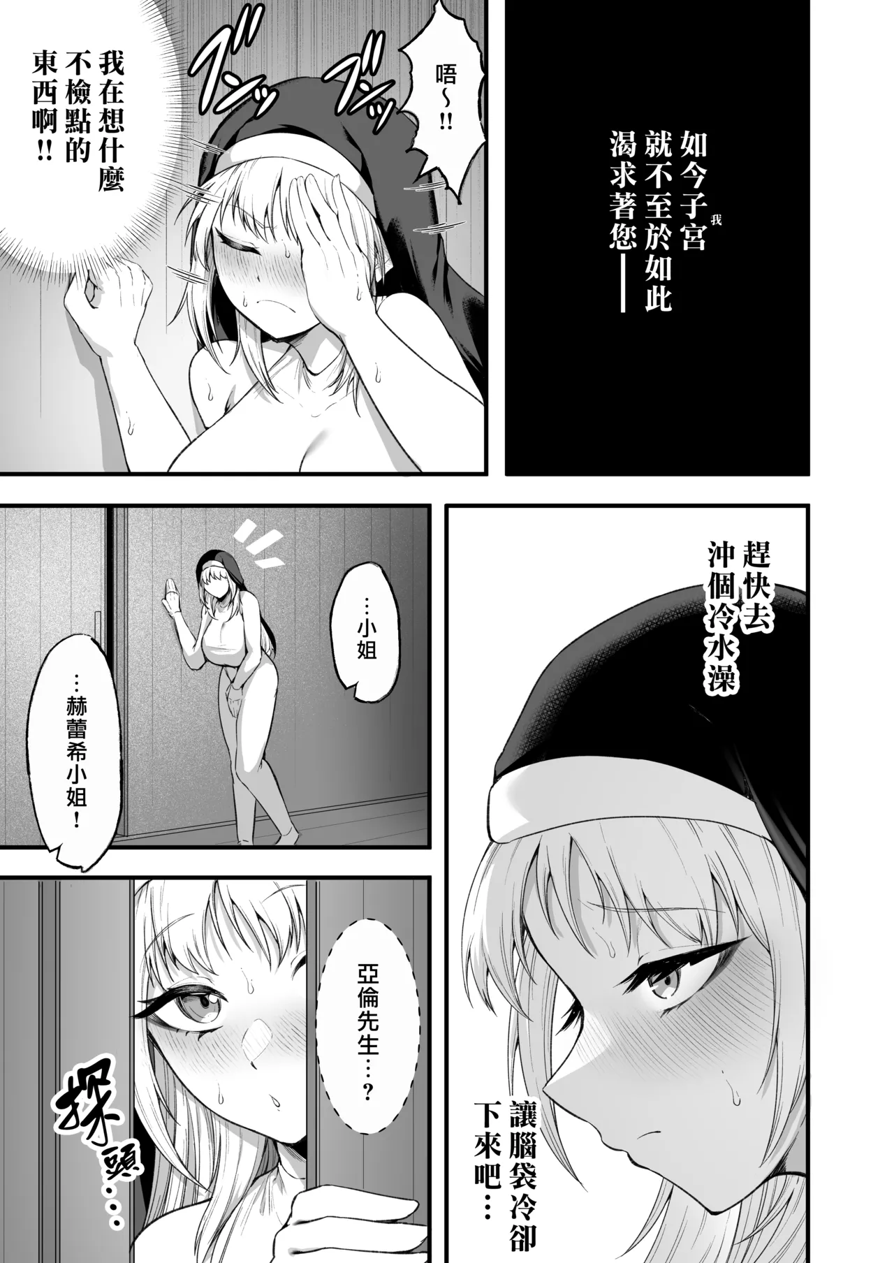 [Enryuu Dou (Enryuu)]Itoshi no Anata to Ecchi Shitai - I Want to "H" with My Beloved | 好想和心愛的你纏綿[Chinese] [漢化組漢化組×我尻故我在] [Digital] Page 79