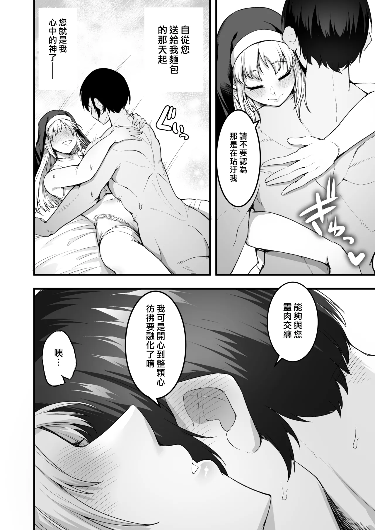 [Enryuu Dou (Enryuu)]Itoshi no Anata to Ecchi Shitai - I Want to "H" with My Beloved | 好想和心愛的你纏綿[Chinese] [漢化組漢化組×我尻故我在] [Digital] Page 90