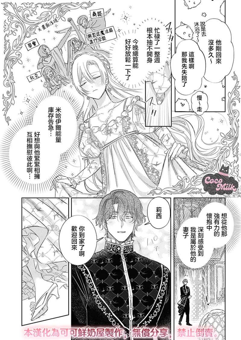 [Umibara Yuta]ai ga omoi kishi koushaku ha、tuihou reijou no subete wo ubai tukushitai。 | 爱得太深沉的骑士公爵，想要夺得流放千金的一切。 38[Chinese] [可可鲜奶屋汉化] Page 10