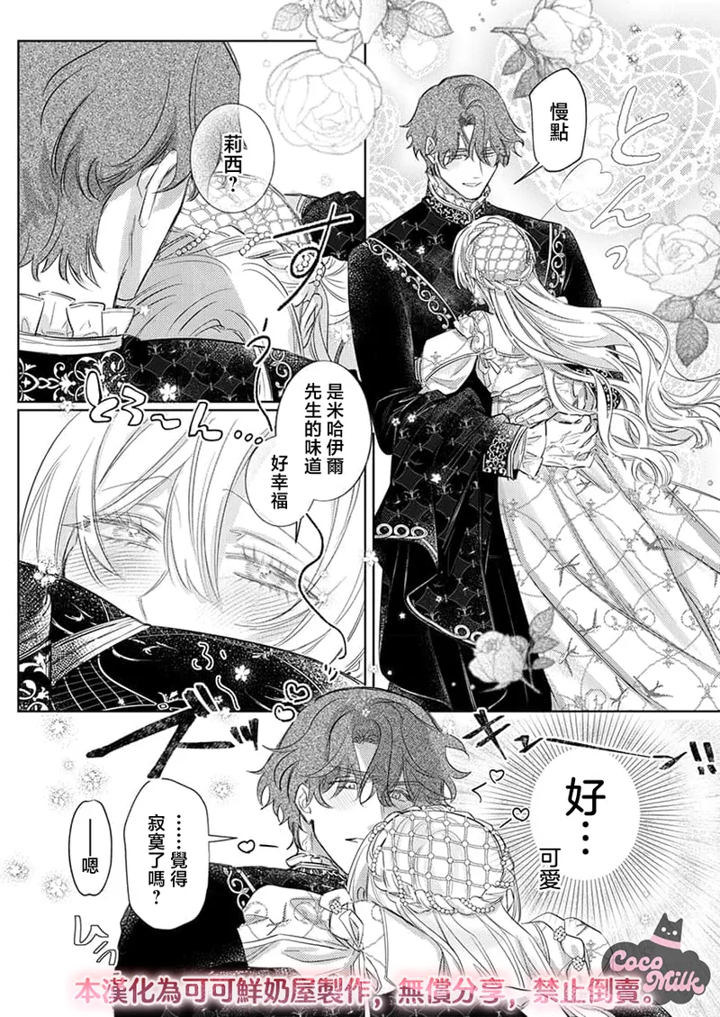 [Umibara Yuta]ai ga omoi kishi koushaku ha、tuihou reijou no subete wo ubai tukushitai。 | 爱得太深沉的骑士公爵，想要夺得流放千金的一切。 38[Chinese] [可可鲜奶屋汉化] Page 11