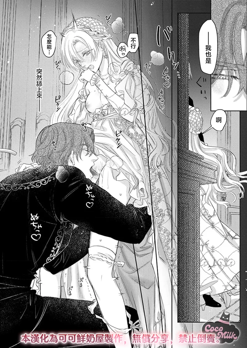 [Umibara Yuta]ai ga omoi kishi koushaku ha、tuihou reijou no subete wo ubai tukushitai。 | 爱得太深沉的骑士公爵，想要夺得流放千金的一切。 38[Chinese] [可可鲜奶屋汉化] Page 12