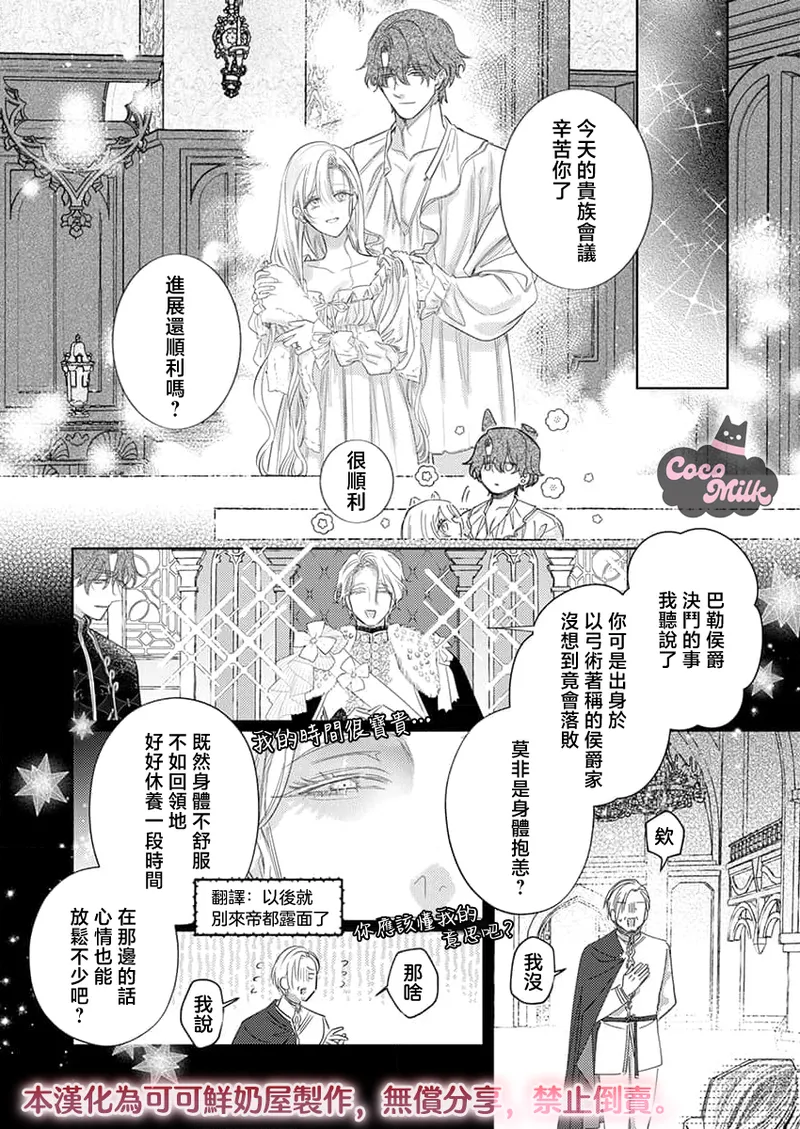 [Umibara Yuta]ai ga omoi kishi koushaku ha、tuihou reijou no subete wo ubai tukushitai。 | 爱得太深沉的骑士公爵，想要夺得流放千金的一切。 38[Chinese] [可可鲜奶屋汉化] Page 19