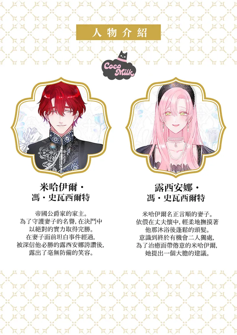 [Umibara Yuta]ai ga omoi kishi koushaku ha、tuihou reijou no subete wo ubai tukushitai。 | 爱得太深沉的骑士公爵，想要夺得流放千金的一切。 38[Chinese] [可可鲜奶屋汉化] Page 2