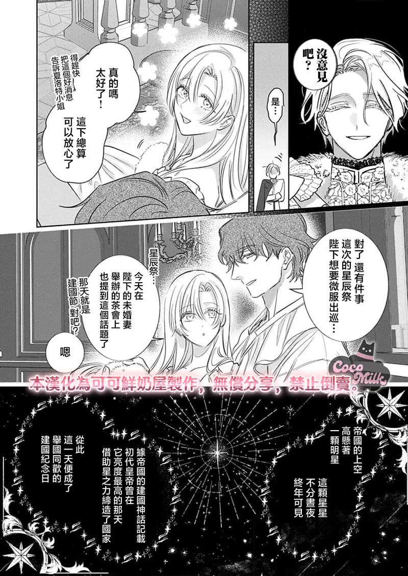 [Umibara Yuta]ai ga omoi kishi koushaku ha、tuihou reijou no subete wo ubai tukushitai。 | 爱得太深沉的骑士公爵，想要夺得流放千金的一切。 38[Chinese] [可可鲜奶屋汉化] Page 20