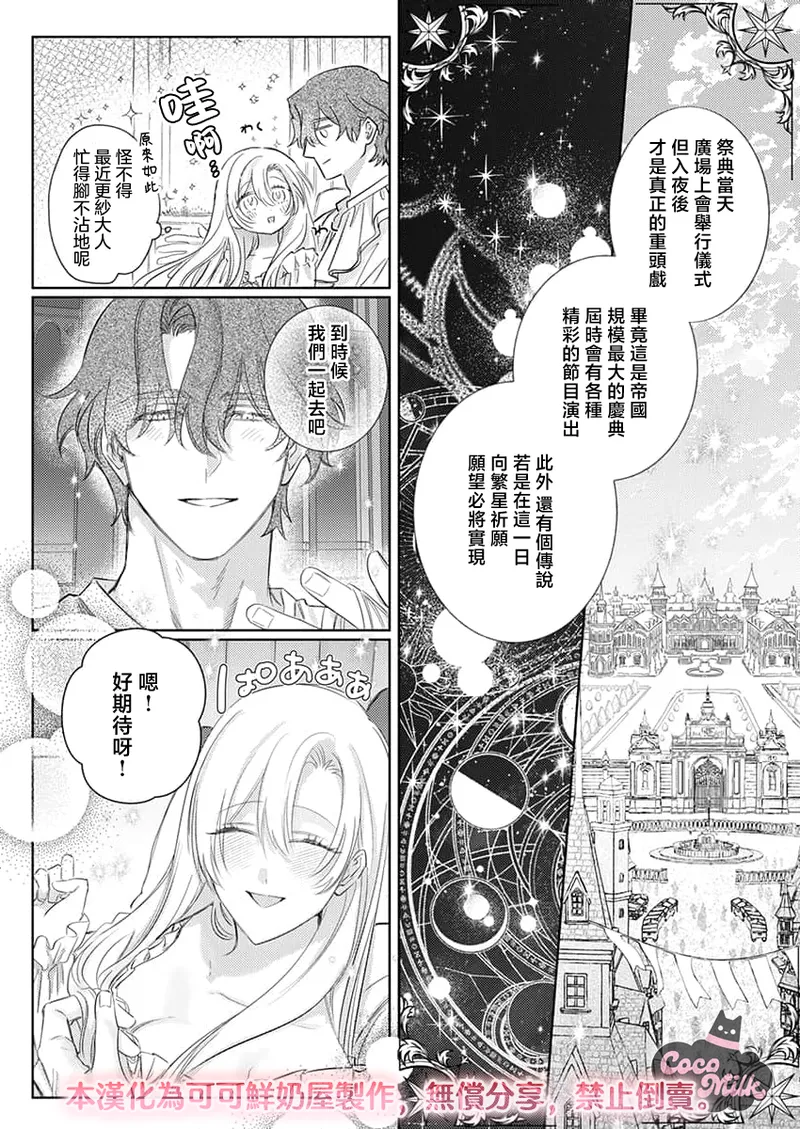 [Umibara Yuta]ai ga omoi kishi koushaku ha、tuihou reijou no subete wo ubai tukushitai。 | 爱得太深沉的骑士公爵，想要夺得流放千金的一切。 38[Chinese] [可可鲜奶屋汉化] Page 21