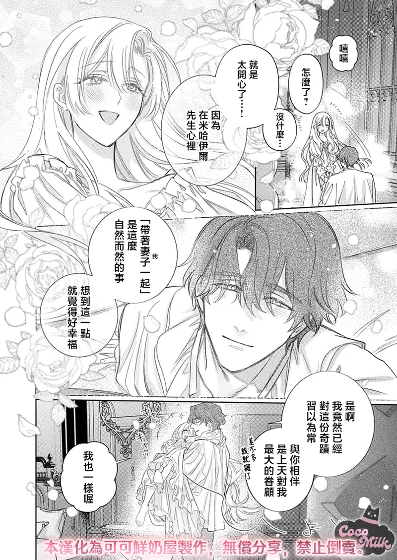 [Umibara Yuta]ai ga omoi kishi koushaku ha、tuihou reijou no subete wo ubai tukushitai。 | 爱得太深沉的骑士公爵，想要夺得流放千金的一切。 38[Chinese] [可可鲜奶屋汉化] Page 22