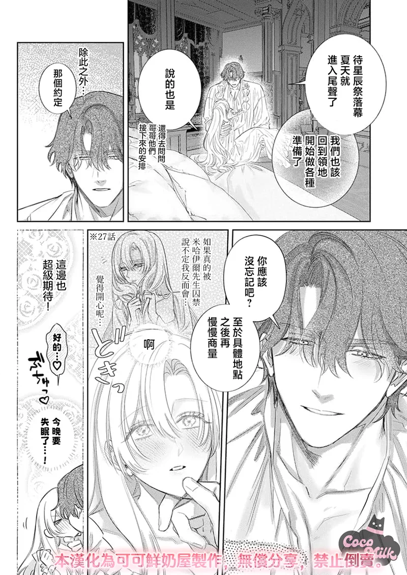[Umibara Yuta]ai ga omoi kishi koushaku ha、tuihou reijou no subete wo ubai tukushitai。 | 爱得太深沉的骑士公爵，想要夺得流放千金的一切。 38[Chinese] [可可鲜奶屋汉化] Page 23