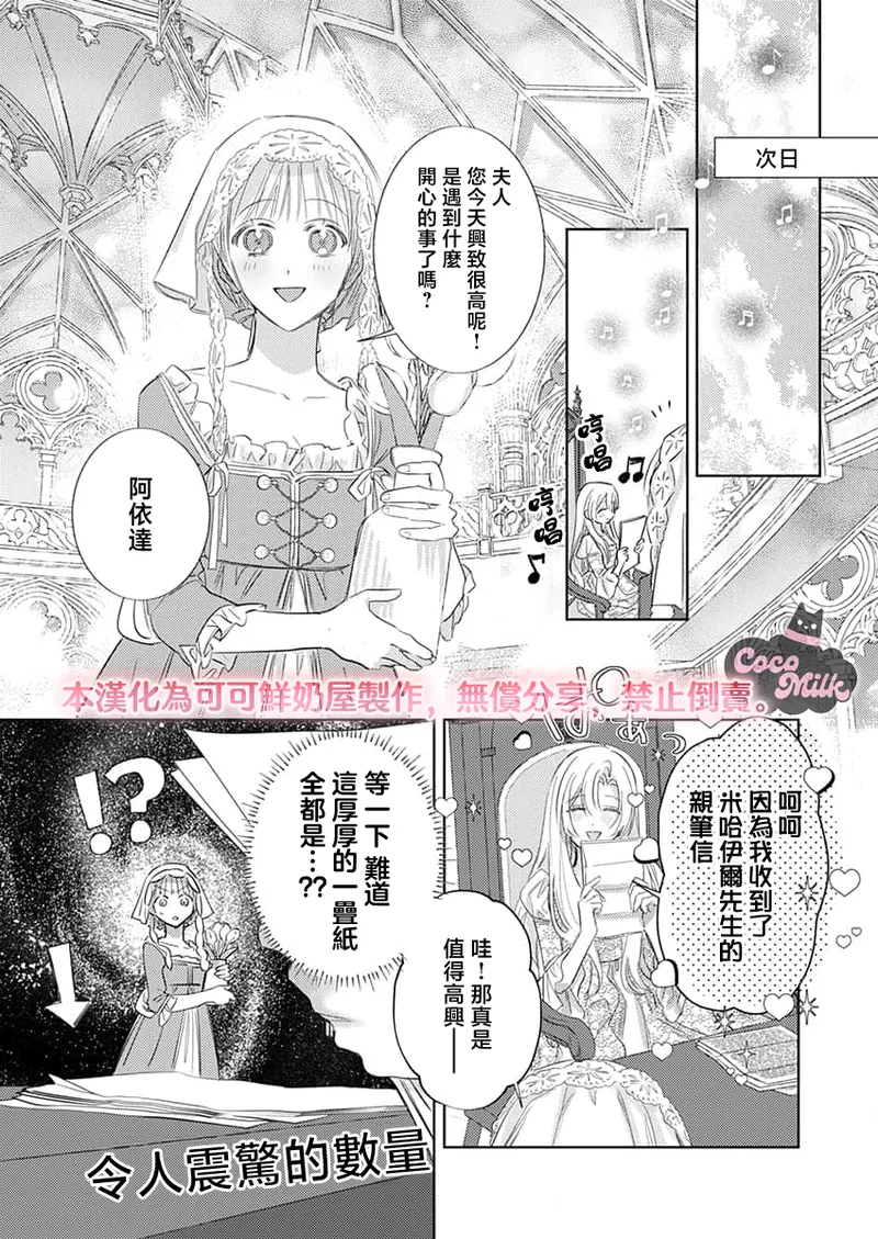 [Umibara Yuta]ai ga omoi kishi koushaku ha、tuihou reijou no subete wo ubai tukushitai。 | 爱得太深沉的骑士公爵，想要夺得流放千金的一切。 38[Chinese] [可可鲜奶屋汉化] Page 24