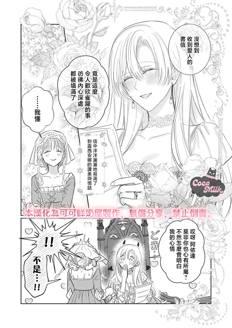 [Umibara Yuta]ai ga omoi kishi koushaku ha、tuihou reijou no subete wo ubai tukushitai。 | 爱得太深沉的骑士公爵，想要夺得流放千金的一切。 38[Chinese] [可可鲜奶屋汉化] Page 25