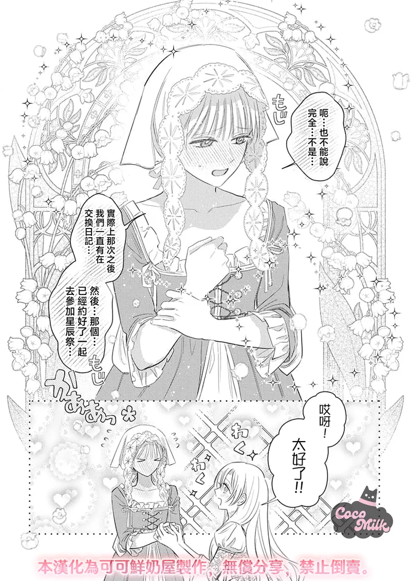 [Umibara Yuta]ai ga omoi kishi koushaku ha、tuihou reijou no subete wo ubai tukushitai。 | 爱得太深沉的骑士公爵，想要夺得流放千金的一切。 38[Chinese] [可可鲜奶屋汉化] Page 26