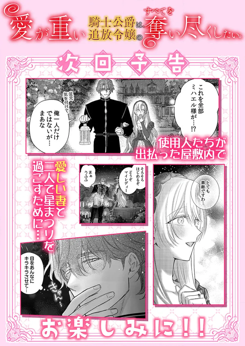 [Umibara Yuta]ai ga omoi kishi koushaku ha、tuihou reijou no subete wo ubai tukushitai。 | 爱得太深沉的骑士公爵，想要夺得流放千金的一切。 38[Chinese] [可可鲜奶屋汉化] Page 27