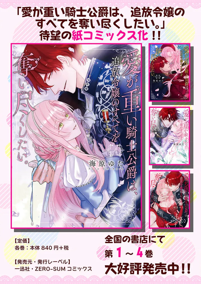 [Umibara Yuta]ai ga omoi kishi koushaku ha、tuihou reijou no subete wo ubai tukushitai。 | 爱得太深沉的骑士公爵，想要夺得流放千金的一切。 38[Chinese] [可可鲜奶屋汉化] Page 28