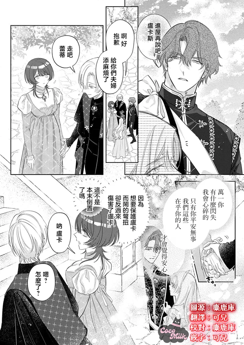 [Umibara Yuta]ai ga omoi kishi koushaku ha、tuihou reijou no subete wo ubai tukushitai。 | 爱得太深沉的骑士公爵，想要夺得流放千金的一切。 38[Chinese] [可可鲜奶屋汉化] Page 3