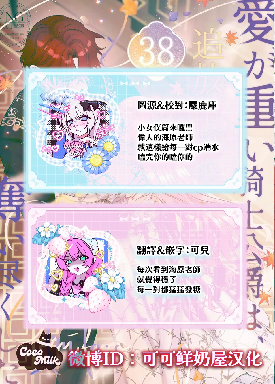 [Umibara Yuta]ai ga omoi kishi koushaku ha、tuihou reijou no subete wo ubai tukushitai。 | 爱得太深沉的骑士公爵，想要夺得流放千金的一切。 38[Chinese] [可可鲜奶屋汉化] Page 30