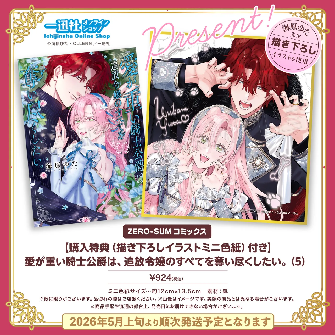 [Umibara Yuta]ai ga omoi kishi koushaku ha、tuihou reijou no subete wo ubai tukushitai。 | 爱得太深沉的骑士公爵，想要夺得流放千金的一切。 38[Chinese] [可可鲜奶屋汉化] Page 36