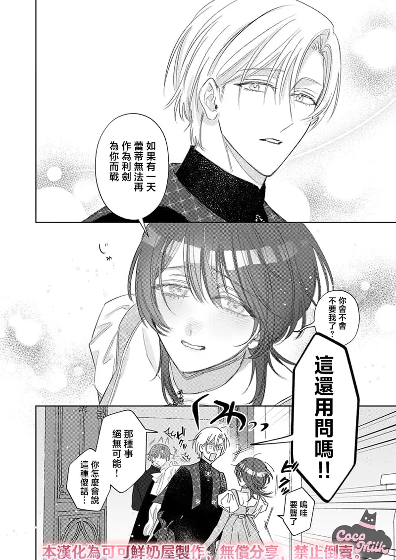 [Umibara Yuta]ai ga omoi kishi koushaku ha、tuihou reijou no subete wo ubai tukushitai。 | 爱得太深沉的骑士公爵，想要夺得流放千金的一切。 38[Chinese] [可可鲜奶屋汉化] Page 4