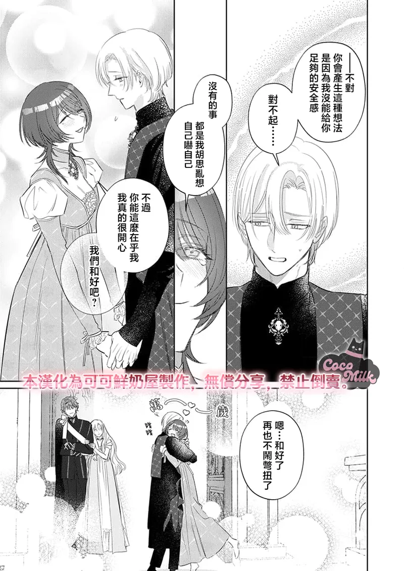 [Umibara Yuta]ai ga omoi kishi koushaku ha、tuihou reijou no subete wo ubai tukushitai。 | 爱得太深沉的骑士公爵，想要夺得流放千金的一切。 38[Chinese] [可可鲜奶屋汉化] Page 5
