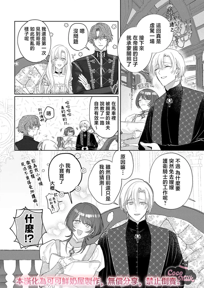 [Umibara Yuta]ai ga omoi kishi koushaku ha、tuihou reijou no subete wo ubai tukushitai。 | 爱得太深沉的骑士公爵，想要夺得流放千金的一切。 38[Chinese] [可可鲜奶屋汉化] Page 6