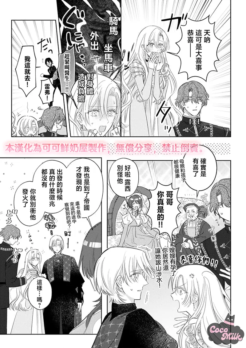 [Umibara Yuta]ai ga omoi kishi koushaku ha、tuihou reijou no subete wo ubai tukushitai。 | 爱得太深沉的骑士公爵，想要夺得流放千金的一切。 38[Chinese] [可可鲜奶屋汉化] Page 7