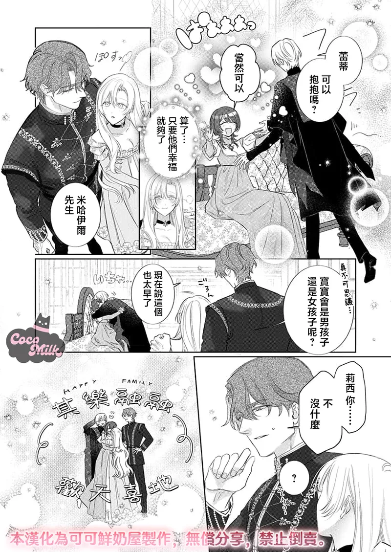 [Umibara Yuta]ai ga omoi kishi koushaku ha、tuihou reijou no subete wo ubai tukushitai。 | 爱得太深沉的骑士公爵，想要夺得流放千金的一切。 38[Chinese] [可可鲜奶屋汉化] Page 8