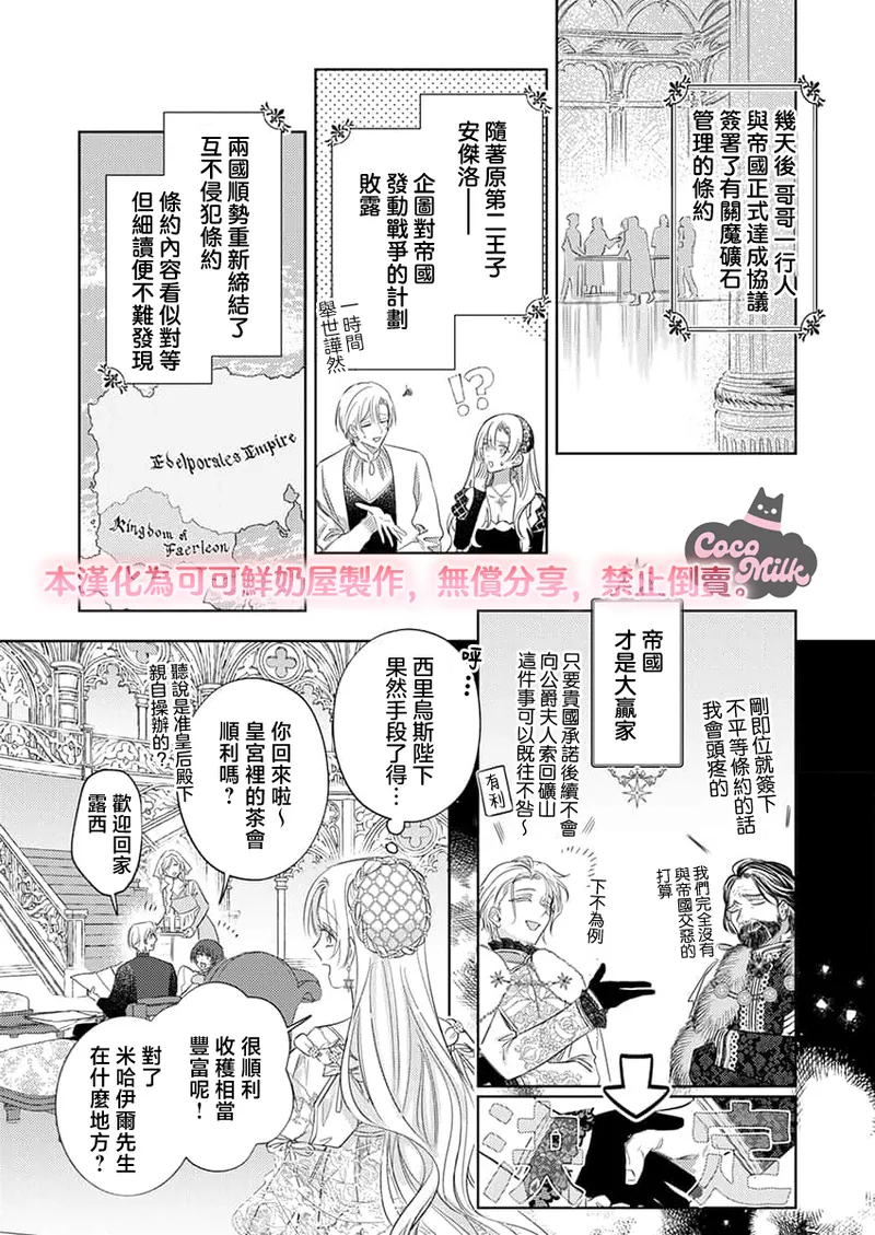 [Umibara Yuta]ai ga omoi kishi koushaku ha、tuihou reijou no subete wo ubai tukushitai。 | 爱得太深沉的骑士公爵，想要夺得流放千金的一切。 38[Chinese] [可可鲜奶屋汉化] Page 9