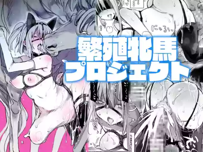 [ANIMAL SERVICE (Haison)]Hanshoku Hinba Project[Digital]