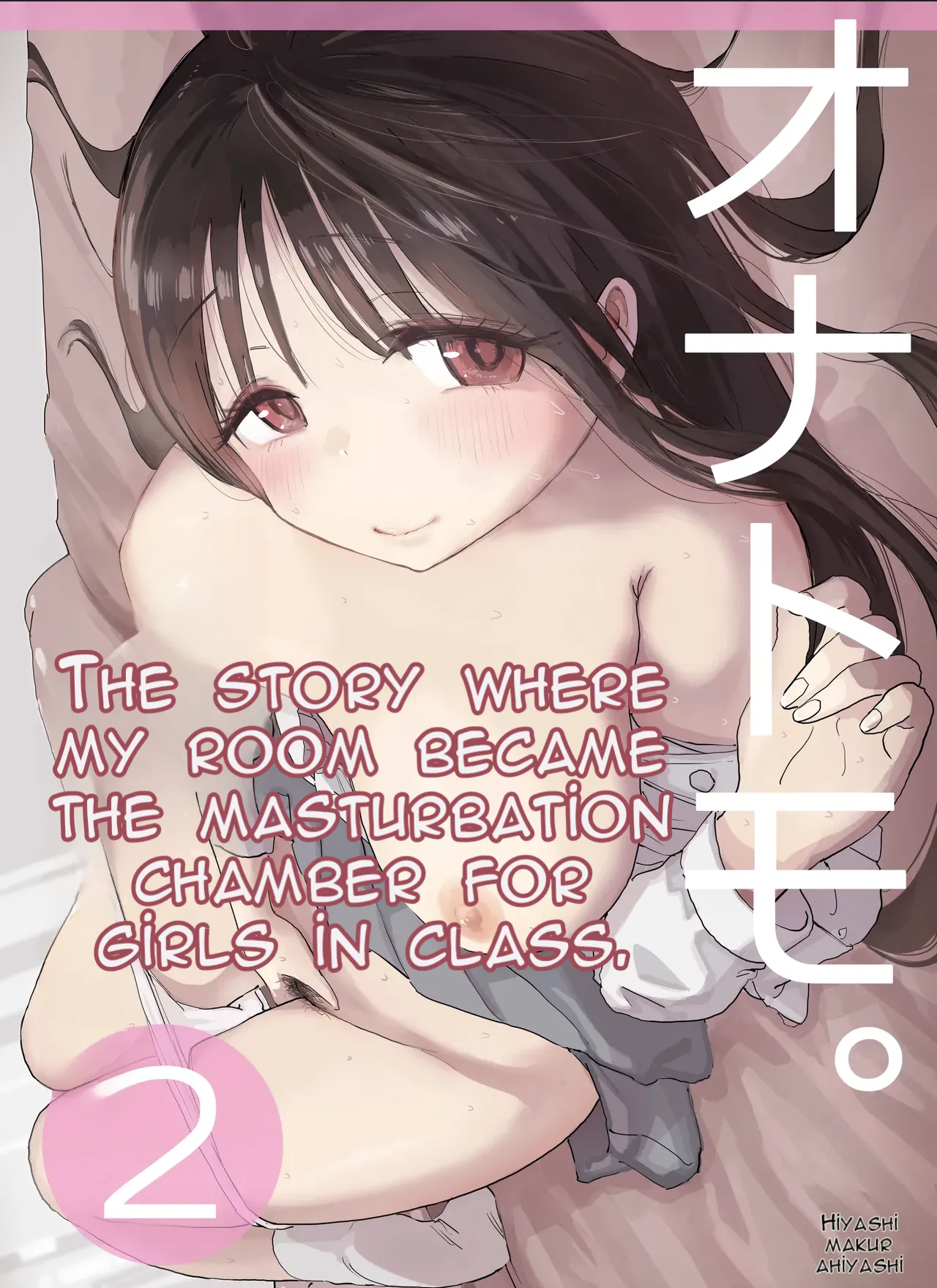 [Hiyashi Makura]The Story of How My Room Became the Class Girls' Masturbation Room - Part 2(AI Translated) Page 1