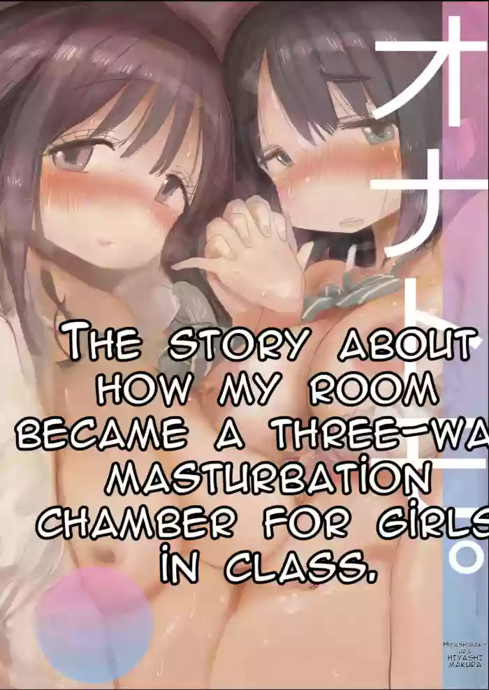 [Hiyashi Makura]Onatomo: The Story of How My Room Became the Class Girls' Masturbation Room - Part 3(AI Translated)