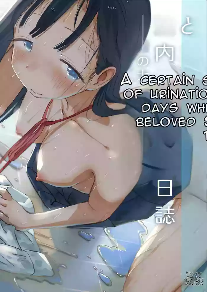 [Hiyashi Makura]Toaru Natsuyasumi no Chitsunai Hounyou Renshuu Nisshi - Boku no Daisuki na Seo-san o Shoubenki toshite Shiyou Shita 28-nichikan | A Certain Summer Vacation: A Diary of Vaginal Urination Training—28 Days of Using My Beloved Seo-san as a Urinal[English] [AI Translated]